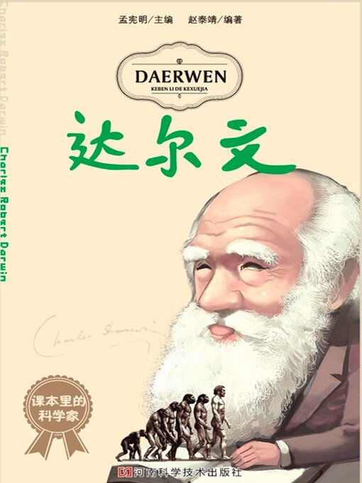 Cover image for 达尔文